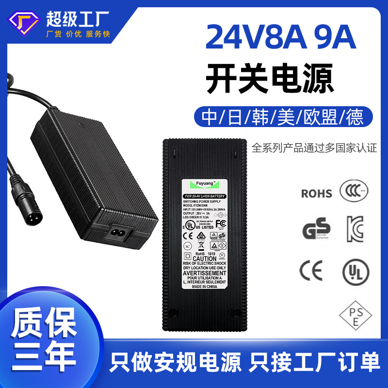 开关电源24V8A 9A供应器厂家跑步机德国认证电源LED驱动电源设备