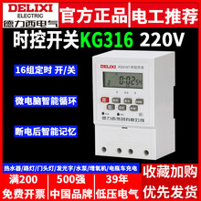 德力西时控开关KG316T 220V 定时器单相家用时空微电脑时间控制器