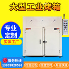 不锈钢精密烘箱 光电行业工业烘烤箱 二次硫化烘烤箱 非标-报价