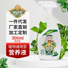 德沃多植物营养液免稀释喷施型绿植花卉液体叶面肥养花肥料通用型