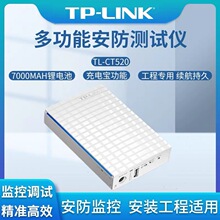 TP-LINKTL-CT520多功能安防测试仪网络监控摄像PoEDC电压功率检测