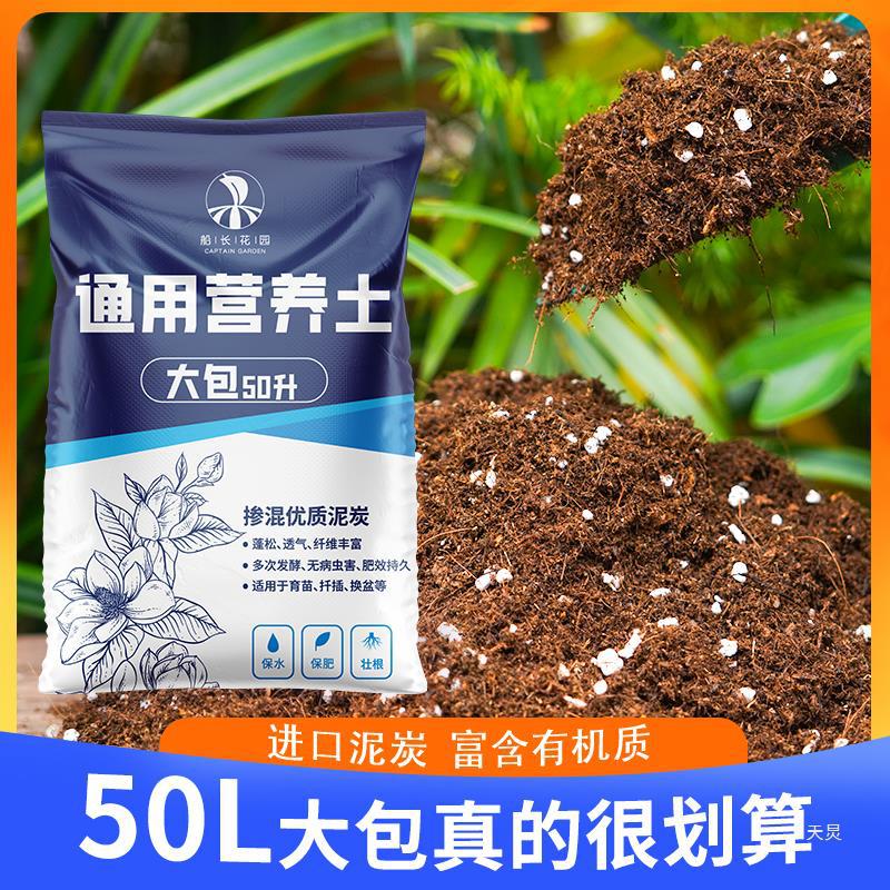 营养土养花通用型种菜种花多肉植物种植花土壤家用有机泥炭土