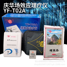 庆华YF-T02A型场效应治疗仪家用理疗仪增效热敷垫