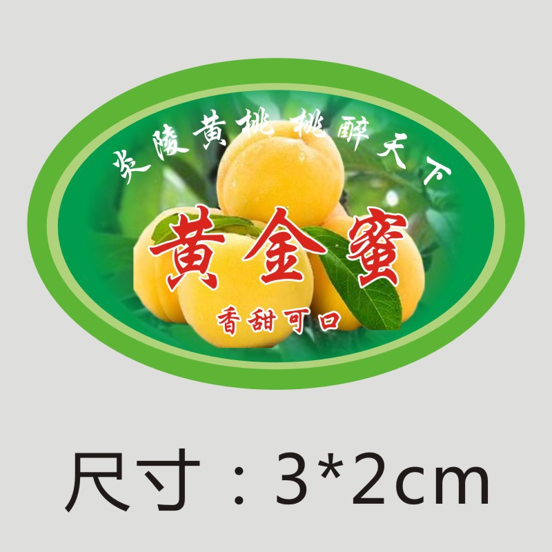 蟠桃标贴设计黄桃毛桃标签贴纸不干胶异形蓝莓杨梅盒贴包装
