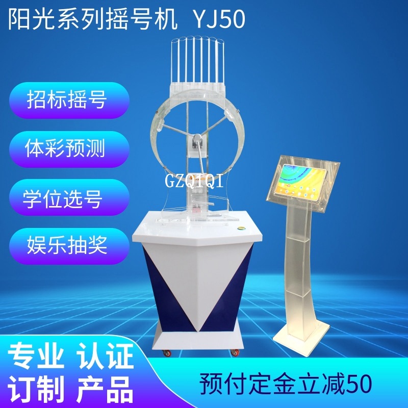 自动招标摇号机体彩双色球摇奖机乐透电子转盘抽奖机广州奇奇200