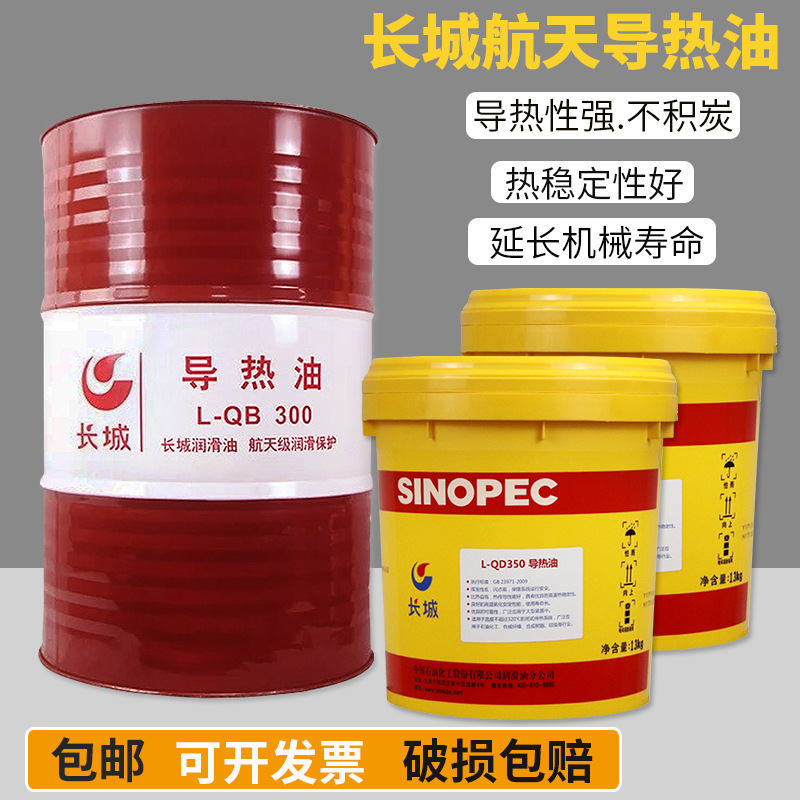 长城导热油300号 320号 350号耐高温夹层锅炉传热油16l200l包邮