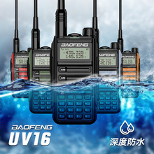 宝锋BF-UV16 PLUS对讲机防水船用户外双频中英文大功率手持对讲机