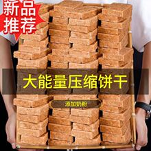 压缩饼干粮五谷杂粮饱腹扛饿学生户外零食整箱批发包邮