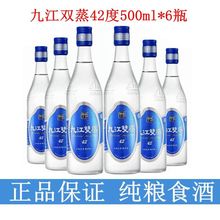 九江双蒸米酒42度米香型粮食酒广东特产500ml6瓶泡青梅果酒