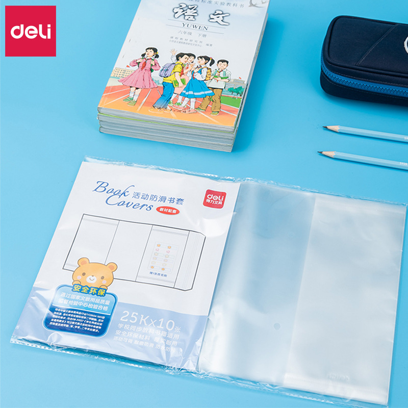 得力活动书套保护膜16k透明包书膜a4小学生文具课本防水25k包书皮