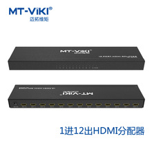 迈拓维矩HDMI分配器4K高清音视频同步输出12口MT-SP1012
