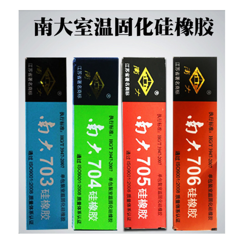 南大704硅橡胶703705706强力耐高温室温硫化rtv硅胶白黑色透明