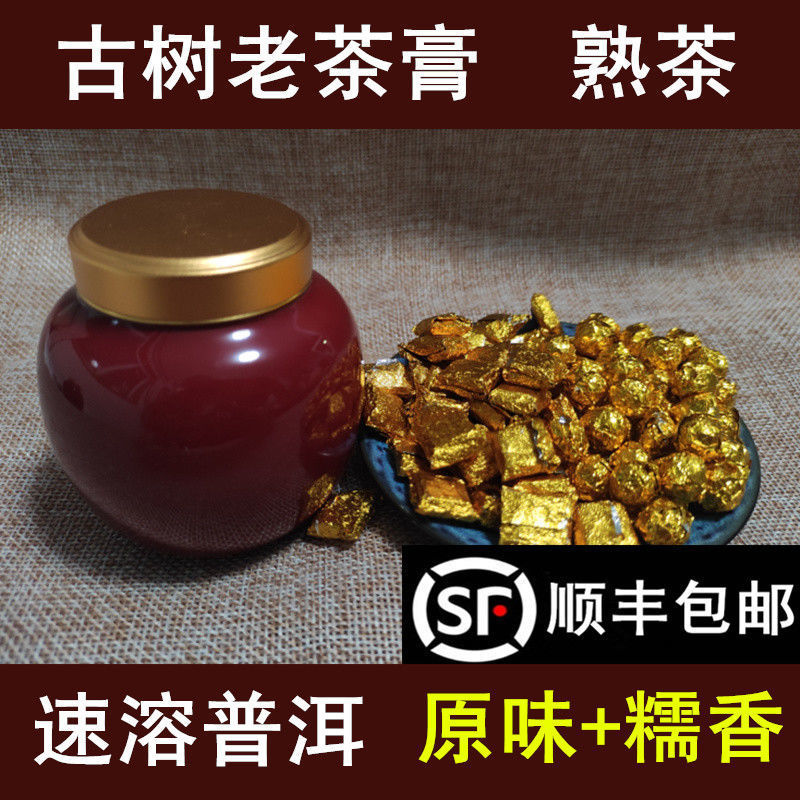 云南茶膏糯米香特级熟茶膏速溶茶古树普洱茶膏宫廷散茶膏顺丰包邮