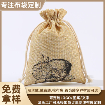 定制抽绳麻布袋大米杂粮礼品饰品收纳袋子棉麻布束口袋收口拉绳袋