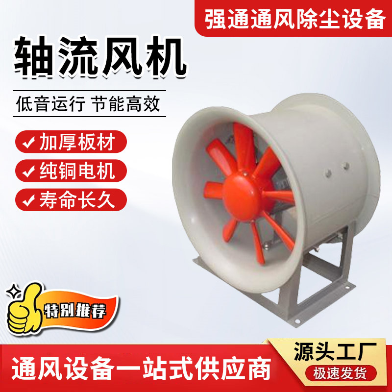 低噪声工业轴流风机厂房大功率消防排烟轴流风机 圆形小型通风机
