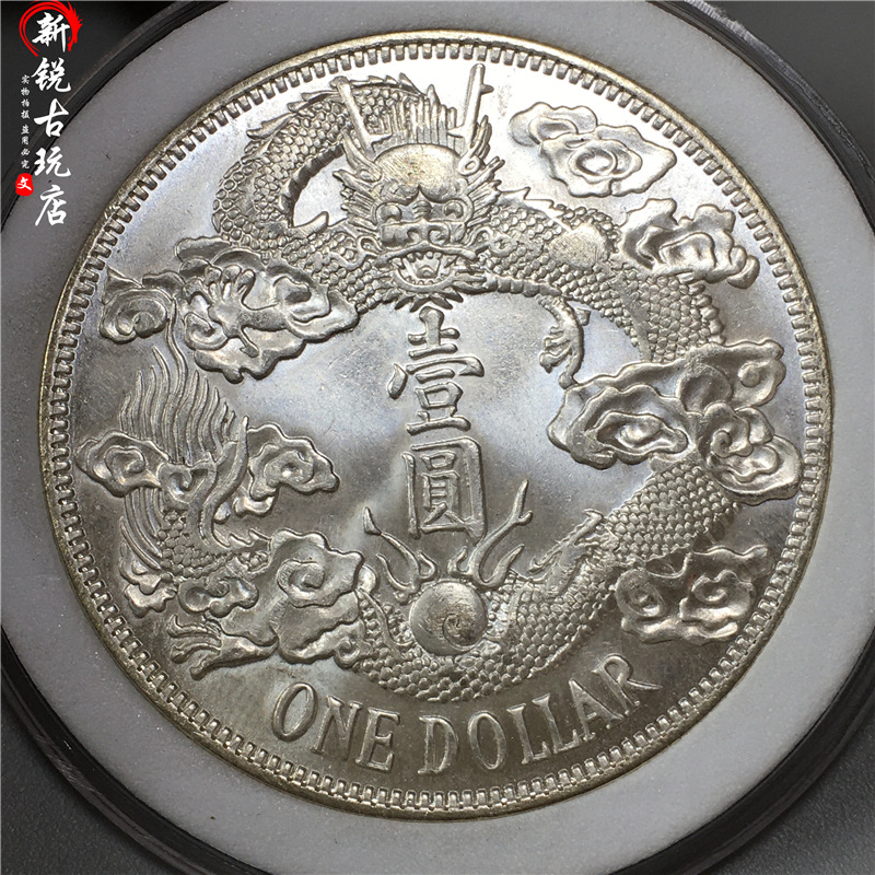 93银极美原光 大清银币宣统三年大尾龙壹圆 纯银精致制品银元银币