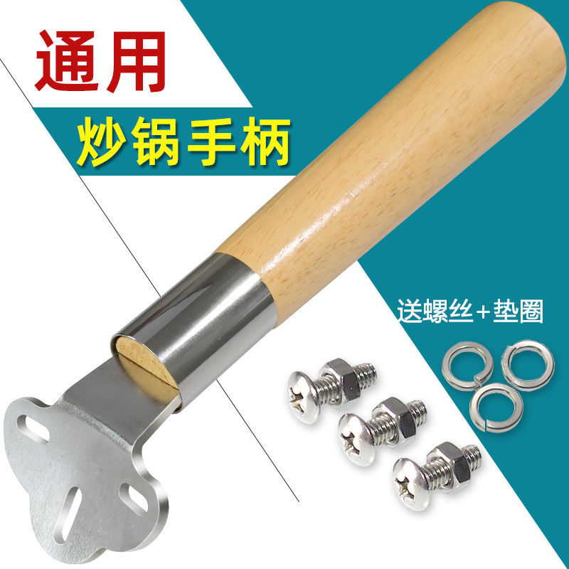 炒锅手柄防烫锅把手通用炒菜锅把子配件木锅把铁锅柄防烫手通用型