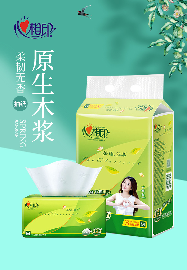 正品心相印抽纸茶语系列卫生纸餐巾纸m号150抽三层纸巾面巾纸批发