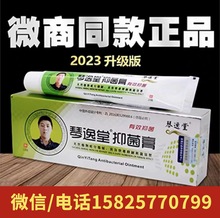 琴逸堂黄氏真菌王23年新款琴逸堂抑菌膏皮肤外用微商同款23克正品