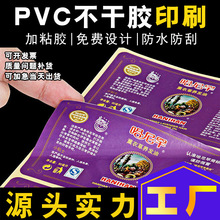 新品食品贴纸不干胶厂家印刷合成纸PVC不干胶标签贴纸广告瓶贴