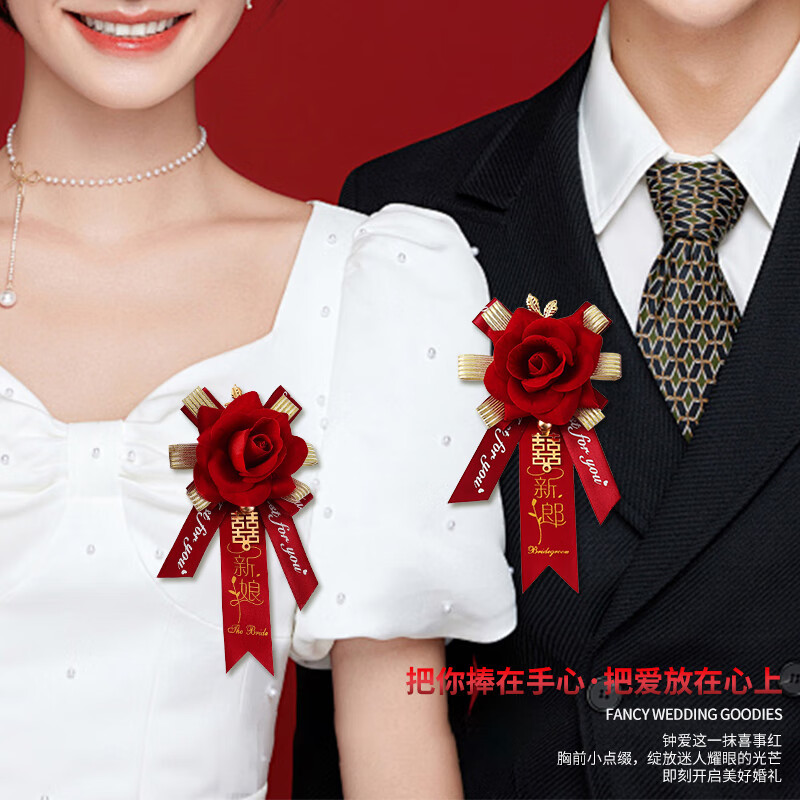 定制结婚胸花新郎新娘父母家人婚礼用品伴郎伴娘迎宾襟花婚庆用品