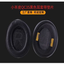 厂家批发BOSE qc35耳机套 适用升级款QC45耳套拷纹热压蛋白皮耳罩