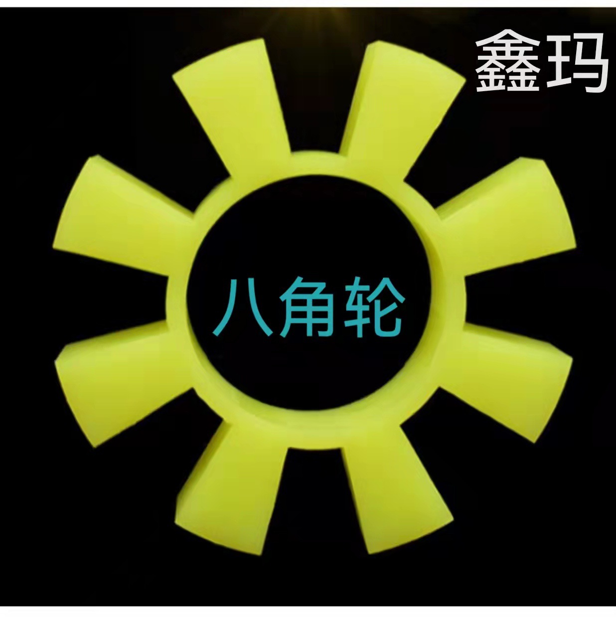 八角轮缓冲靠背轮缓冲垫