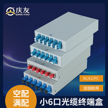 6口光纤终端盒电信级加厚款FC圆口熔接盒单模多模SC大方头接线盒L
