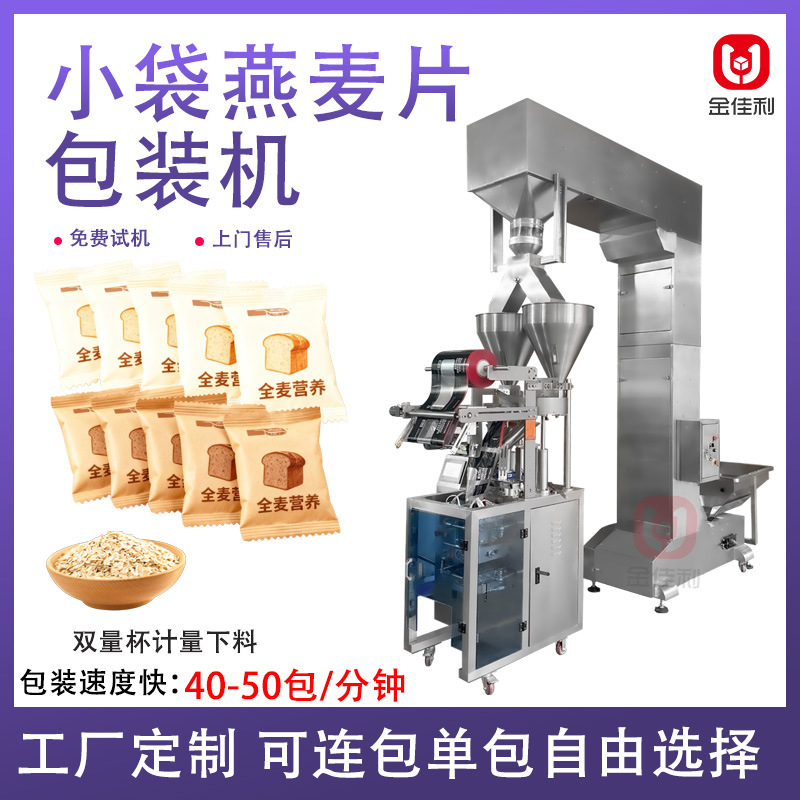 袋装燕麦片多包连包机水果干代餐粉颗粒包装机小袋大米封口包装机