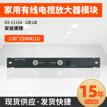 家用有线电视放大器模块GS-1115A 20M-1000MHZ 平坦度+0.75db