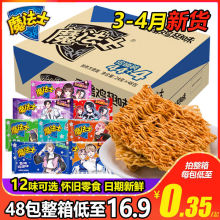 魔法士干脆面整箱多口味混合零食品怀旧干吃即食魔法师方便面批发