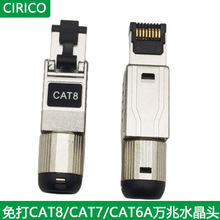 免打水晶头七类CAT6A八类CAT8锌合金水晶头组装式耐用RJ45屏蔽