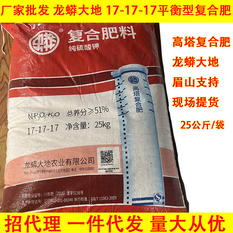 龙蟒大地高塔复合肥氮磷钾17-17-17平衡硫酸钾通用农用瓜果蔬25kg