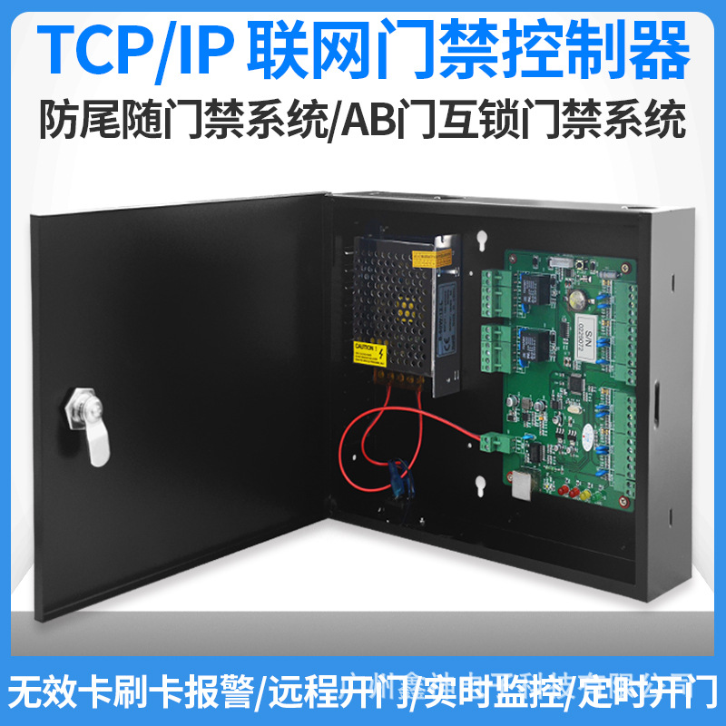 联网门禁控制器单门门禁控制板四门门禁控制器主板双门ab门互锁门