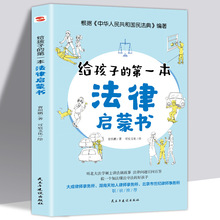 抖音同款 给孩子的yi本法律启蒙书 青少年法律常识普及