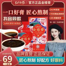 批发认准旗舰店正品 金禧膏女性滋补阿胶调养月经膏滋弘一件代发