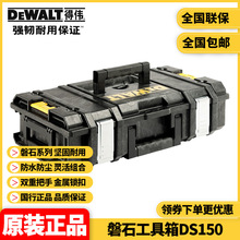 批发得伟DEWALT磐石系统防水防尘双层重型手提塑料工具箱DS150