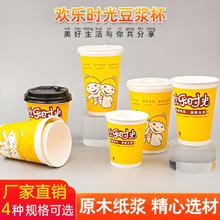 豆浆杯子一次性纸杯加厚豆浆杯茶水杯牛奶杯酸奶杯商用家用早餐