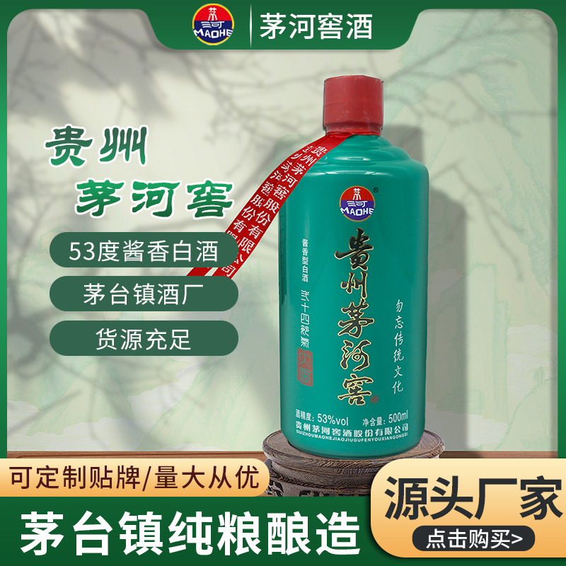 贵州茅河窖24节气立夏酱香型白酒茅台镇白酒坤沙酒纯粮酿造-阿里巴巴