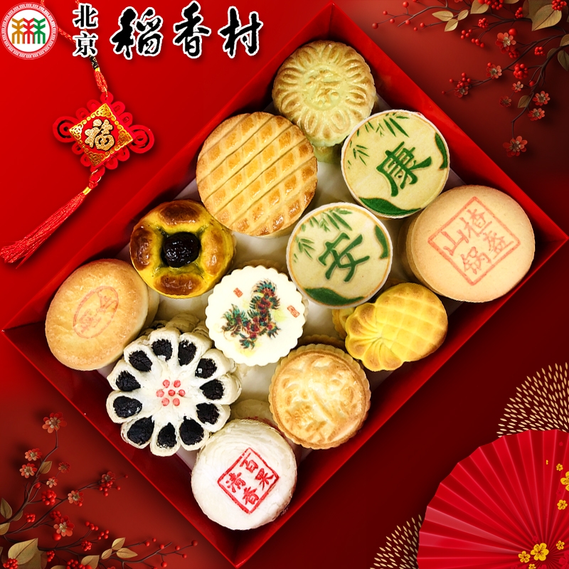 三禾稻香村京八件年货礼盒北京特产老式糕点手工点心大礼包送礼