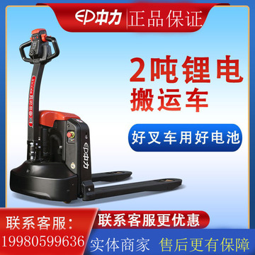 成都2吨epl205z中力锂电池大金全电动叉车搬运车步行式液压托盘叉