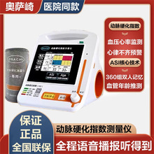 智能型ASI-3100奥萨崎硬化指数测量仪 血压心率监测语音播报