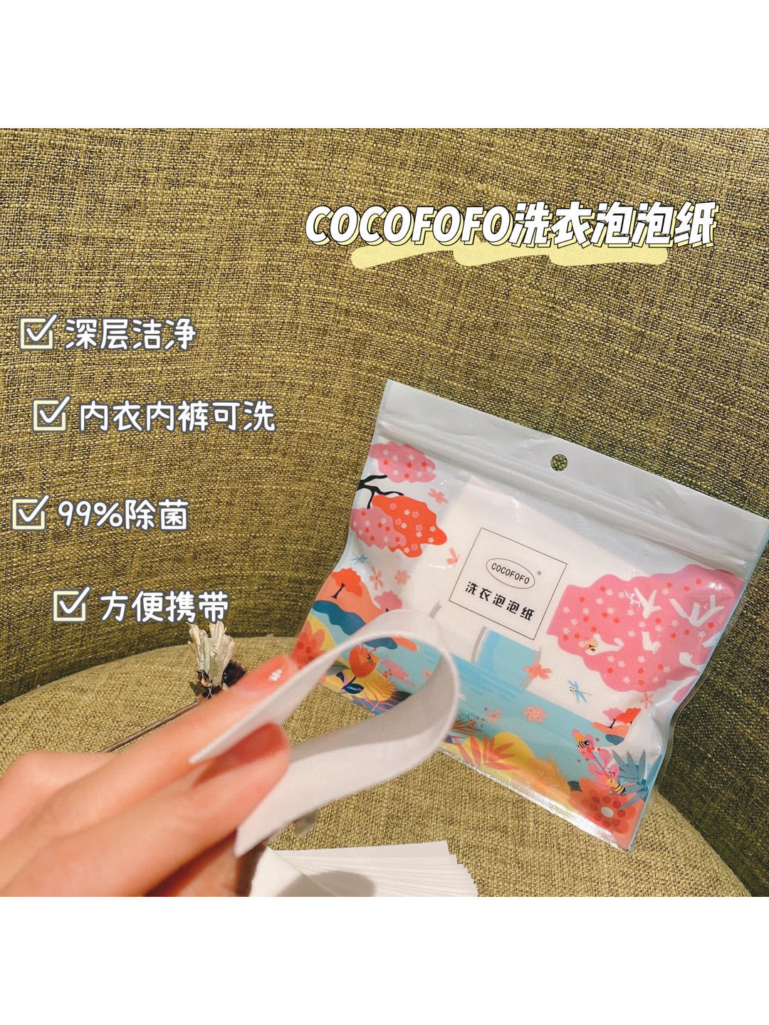 Cocofofo Laundry Bubble Warp Household Cleaning Laundry Paper Travel Portable Laundry Sheet Antibacterial Deep Laundry Sheet