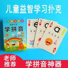 儿童扑克牌益智幼儿园小孩一年级学汉语拼音神器早教创意卡片纸牌