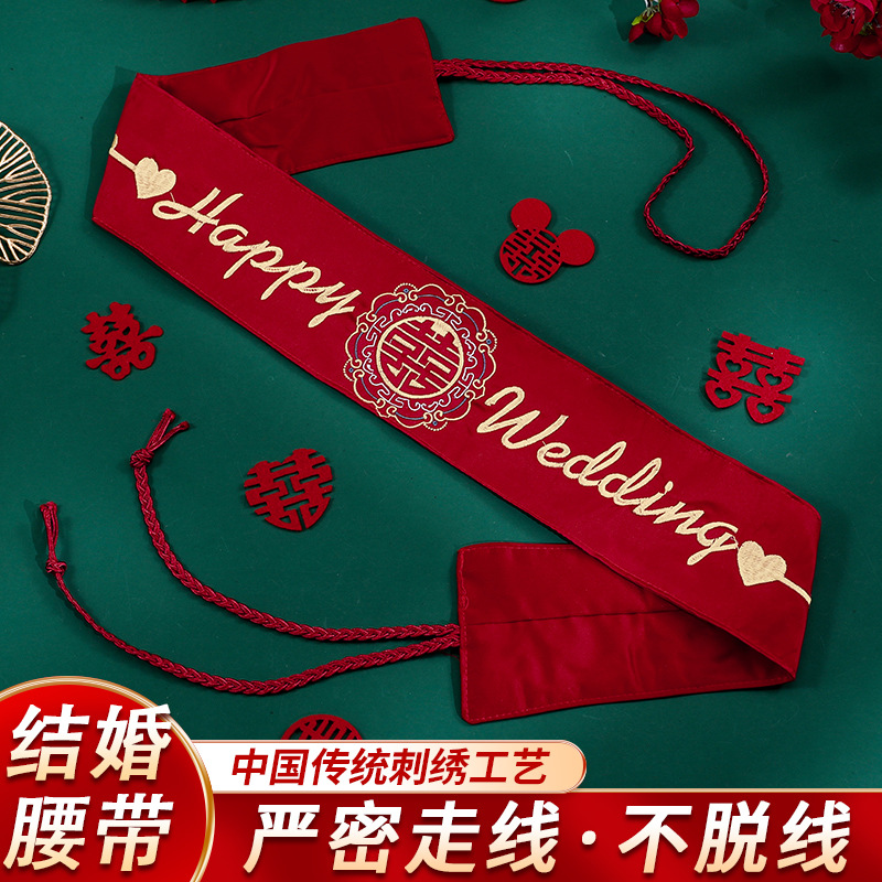 结婚红腰带一对腰缠万贯装钱千元娘家陪嫁物品喜带子婚庆用品大全