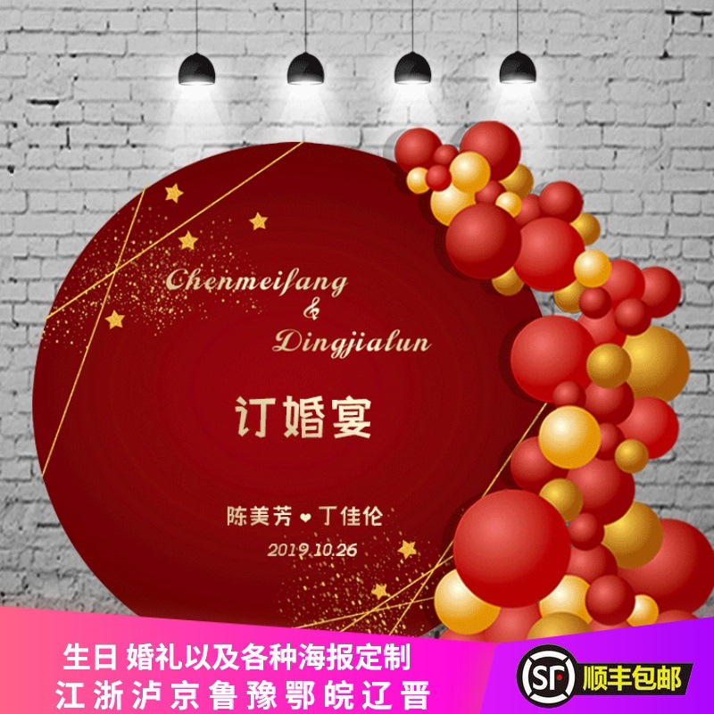 中式婚礼红色背景布拍照海报墙结婚订婚宴布置装饰定制甜品气球