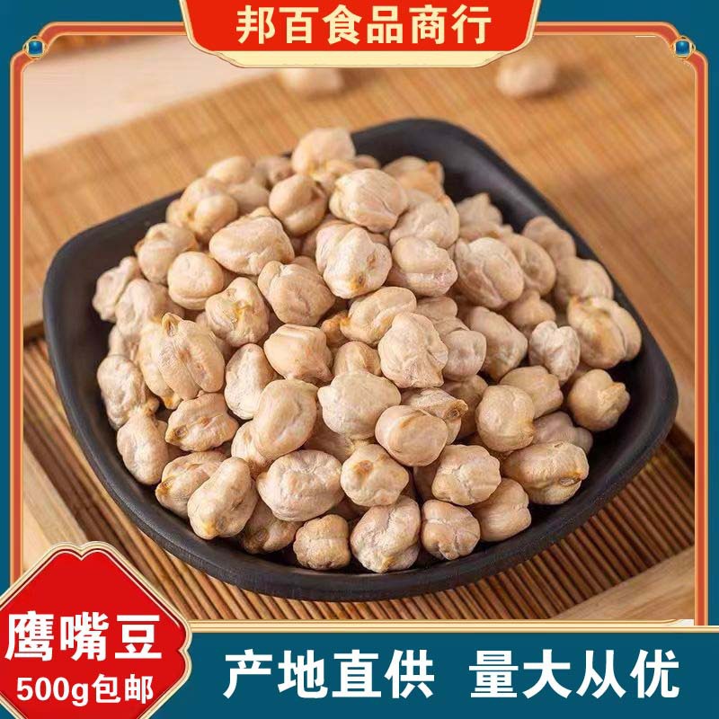鹰嘴豆中药材正品散装天麻豆 天麻籽回鹘豆 桃豆鸡豆天麻子鹰觜豆
