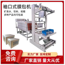 矿泉水热收缩机直线式PE膜封切收缩机袖口式半自动膜包机