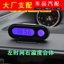 车载时钟温度计夜光高精度车内摆件小汽车车用时间显示器电子钟表
