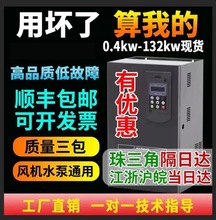 变频器1.5/2.2/4/11/15/22KW30/37/45/55千瓦三相380V风机调速器